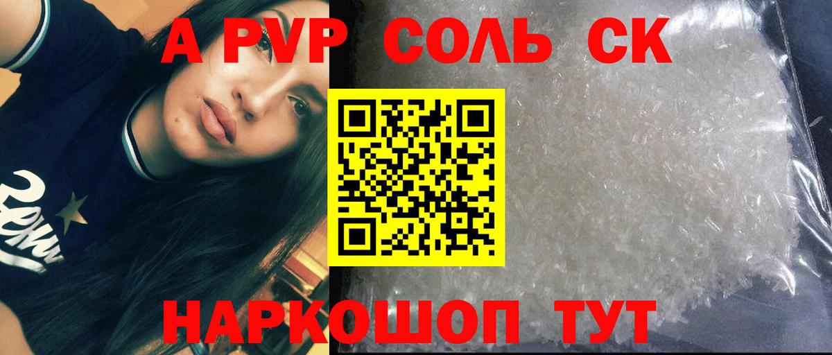А ПВП СК КРИС  А ПВП крисы CK  Вход с VPN  Дивногорск  Альфа ПВП Соль 