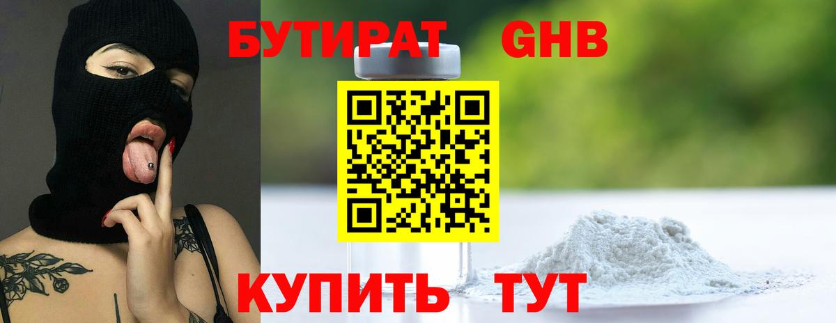 БУТИРАТ BDO Дивногорск