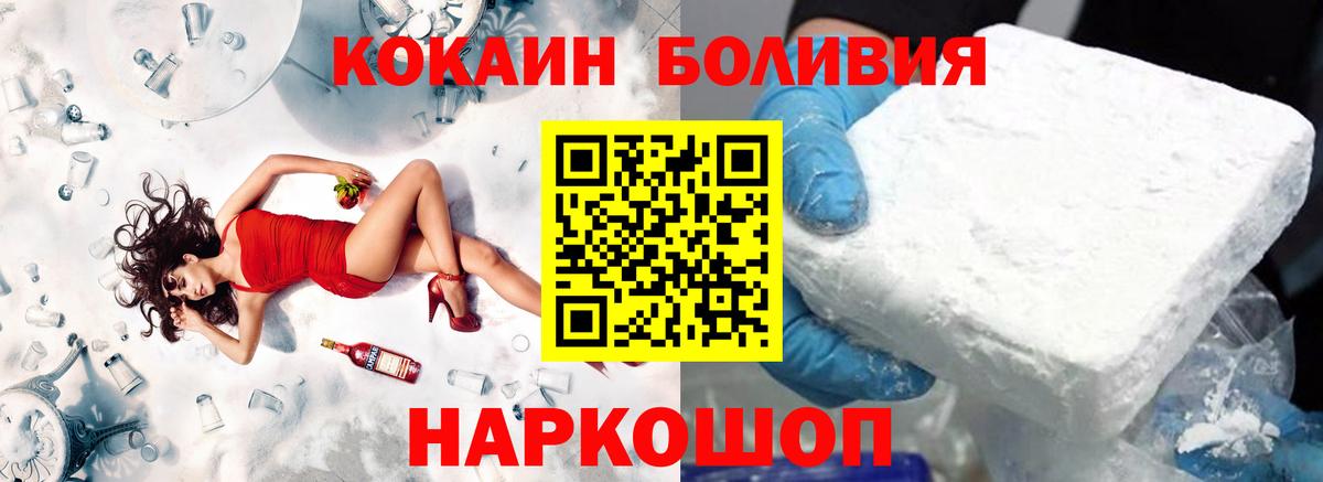 Кокаин Боливия Дивногорск