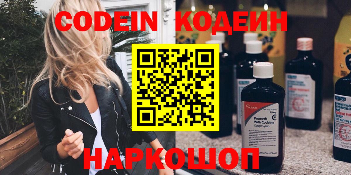 Дивногорск  Кодеин напиток Lean (лин)  Вход с VPN  Кодеиновый сироп Lean напиток Lean (лин) 