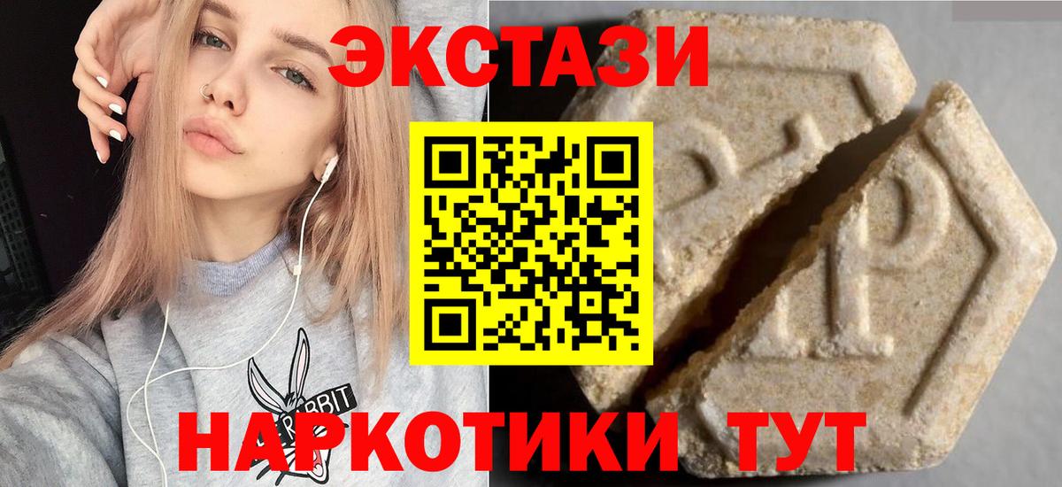 Экстази 250 мг  Ecstasy mix  Вход с VPN  Дивногорск 