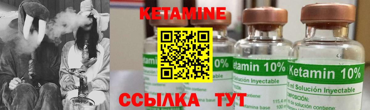 КЕТАМИН VHQ Дивногорск