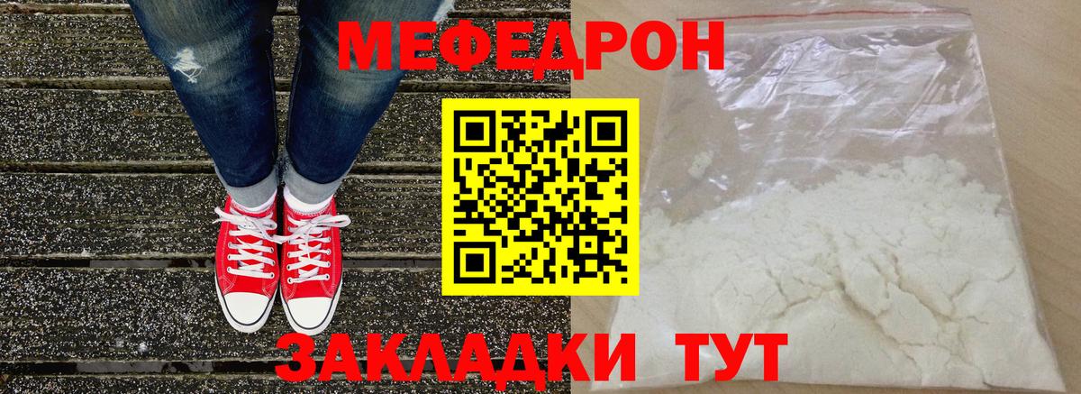 МЯУ-МЯУ mephedrone  Вход с VPN  Мефедрон  Мефедрон mephedrone  Дивногорск 