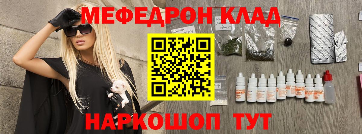 Мефедрон  Дивногорск