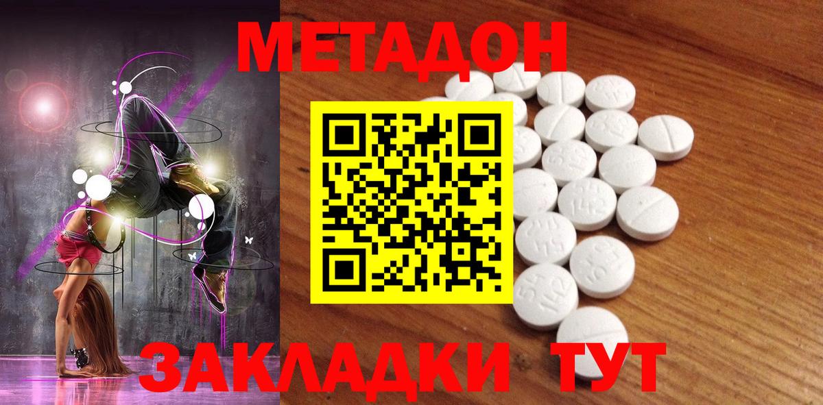 МЕТАДОН белоснежный  МЕТАДОН мёд  Вход с VPN  Дивногорск 